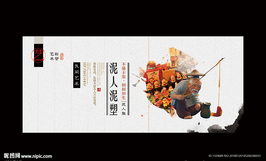 泥人 泥塑