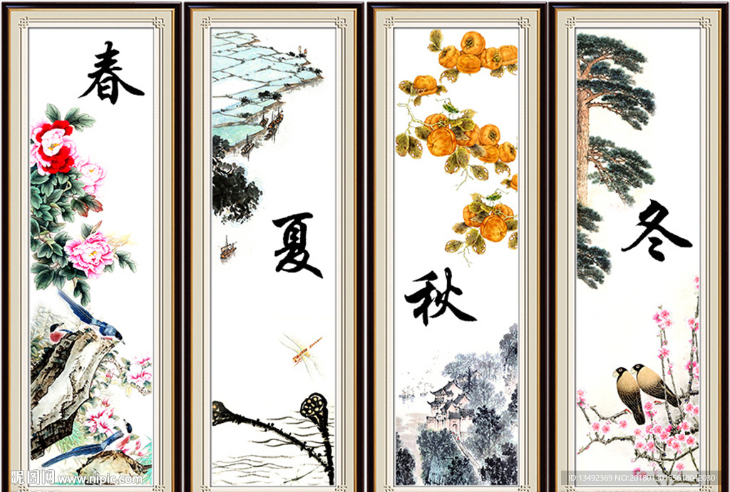 四季图