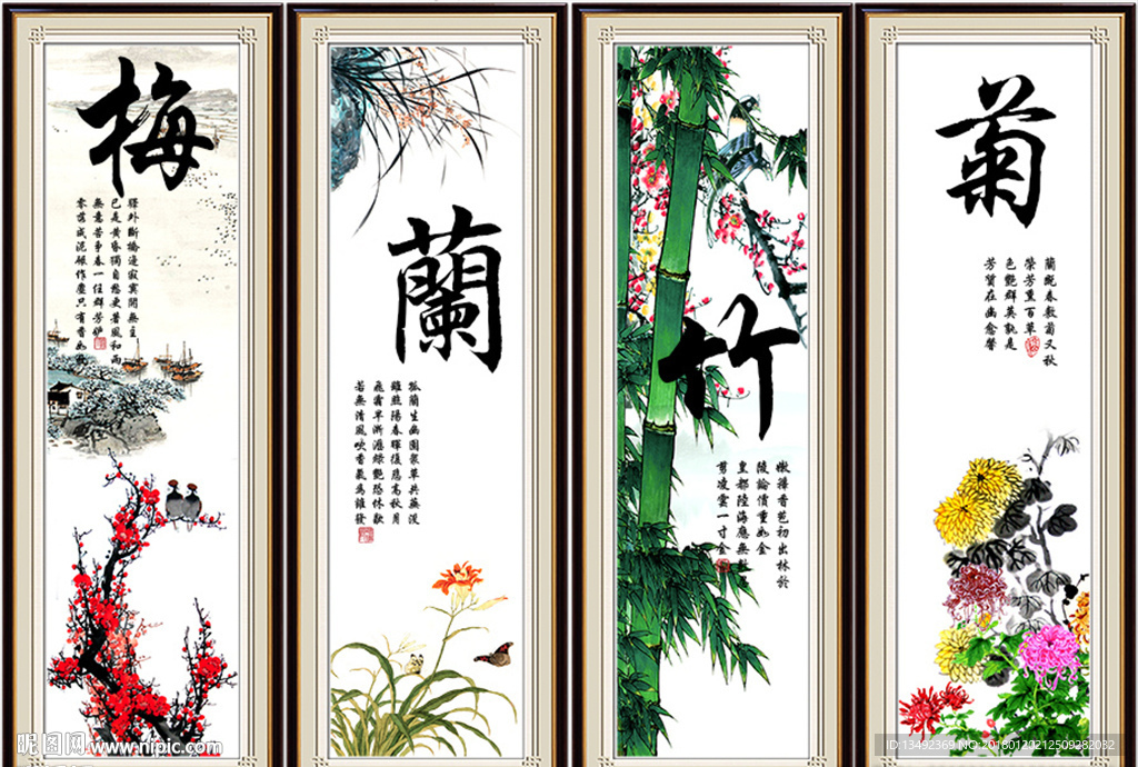 梅兰竹菊