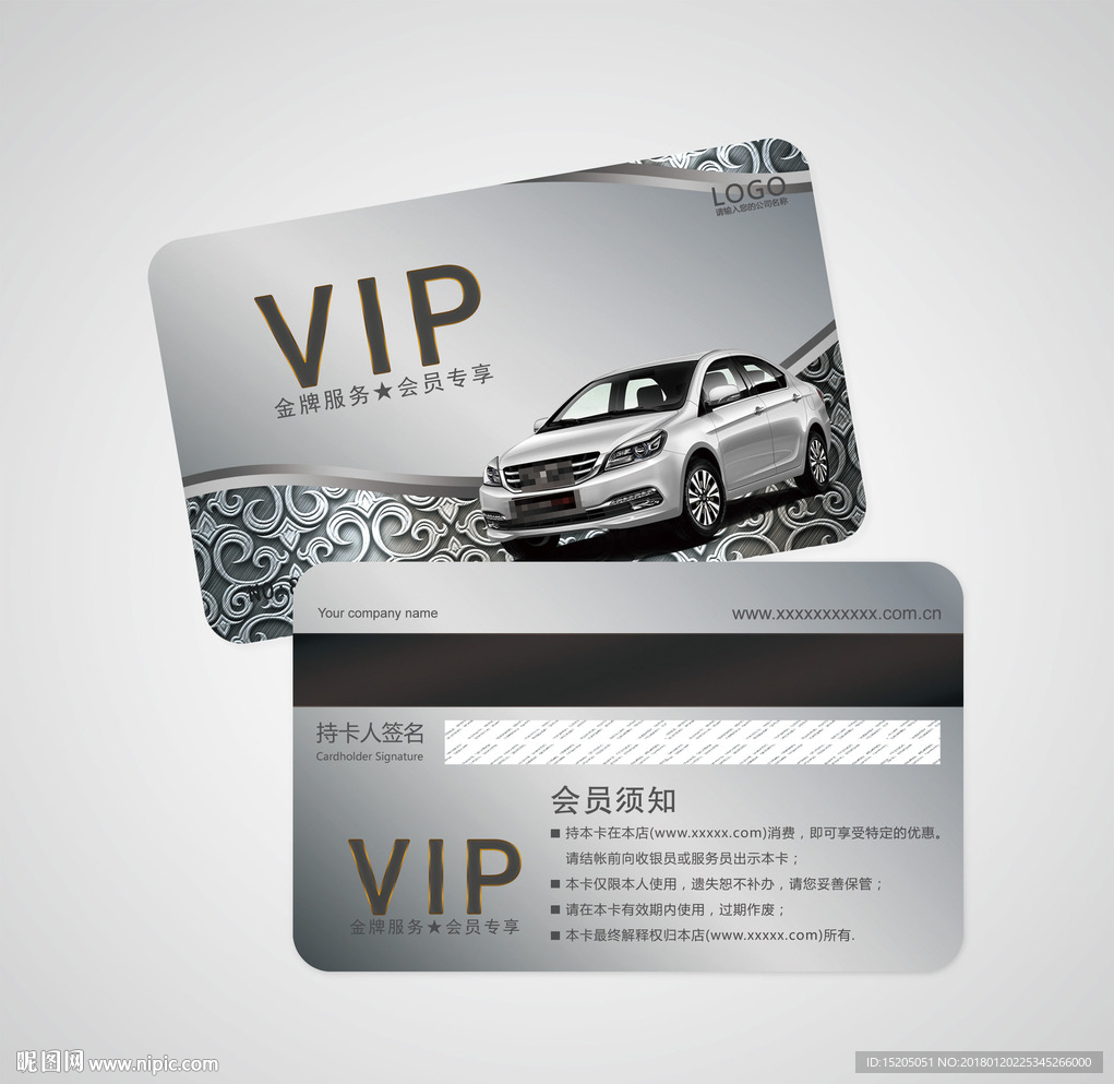汽车vip卡