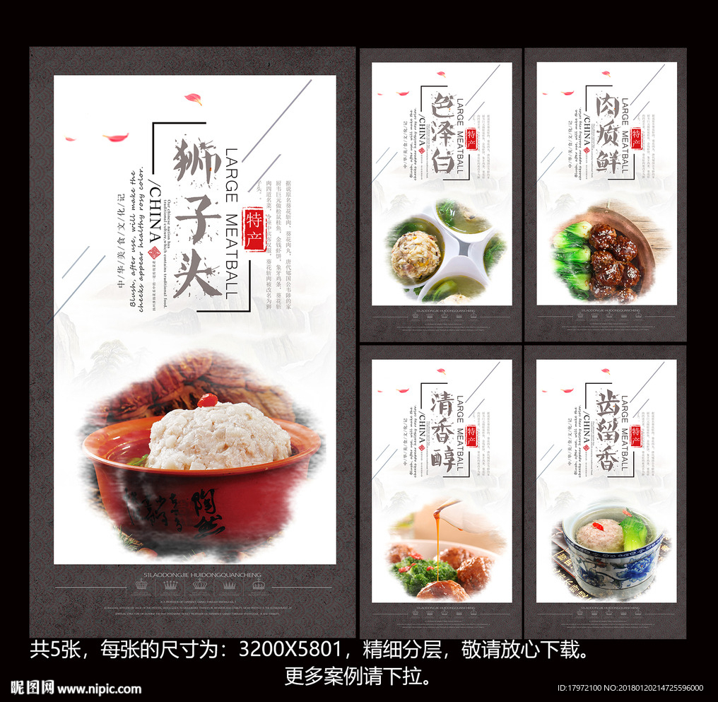 狮子头