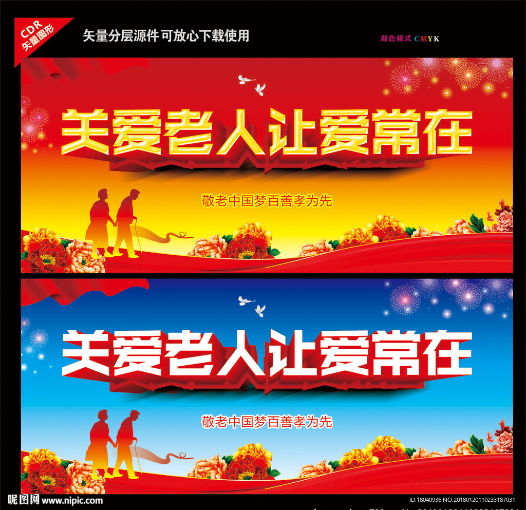 关爱老人