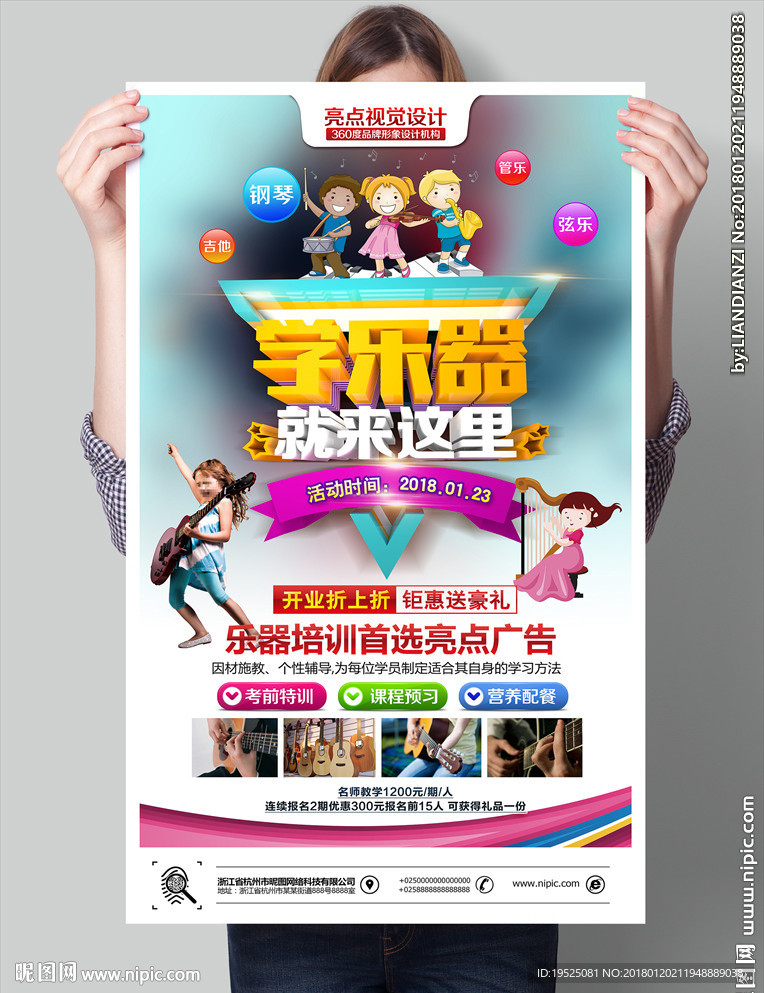 乐器培训
