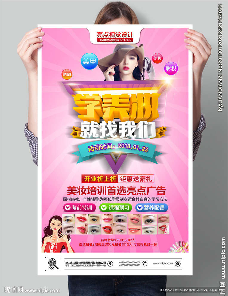 美妆培训
