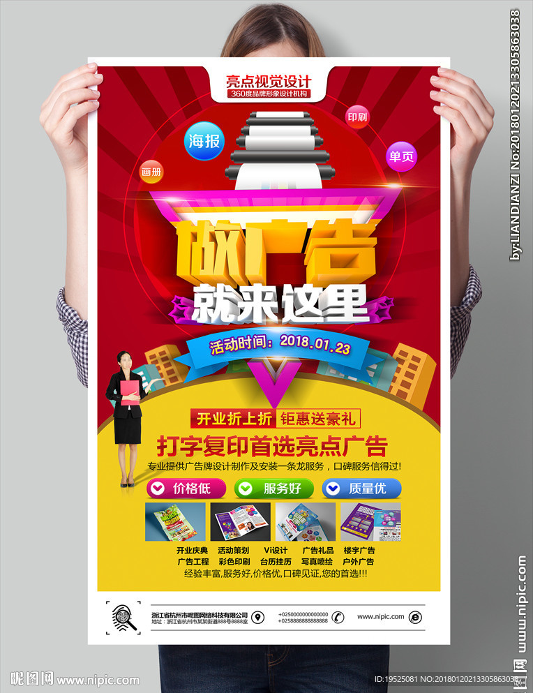 广告公司宣传单