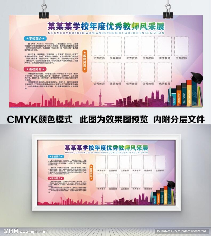 优秀教师