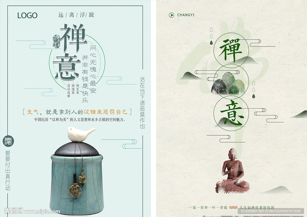 艺术简约中国风禅意创意古风海报