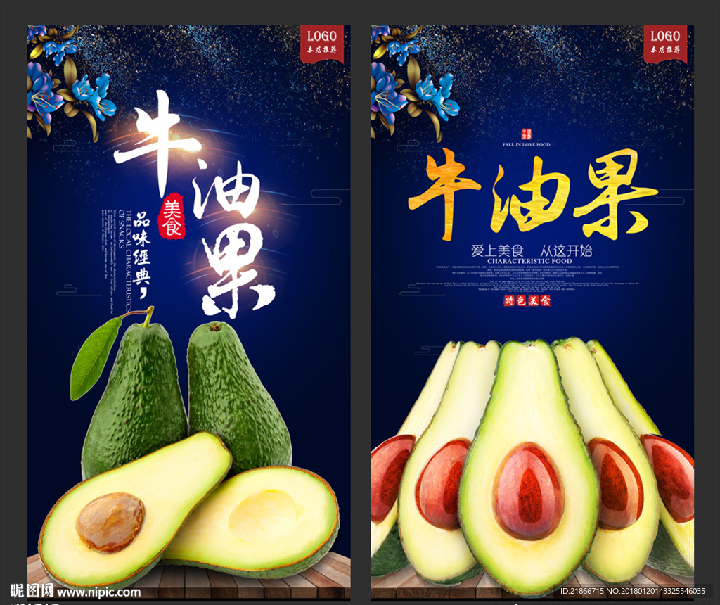 牛油果