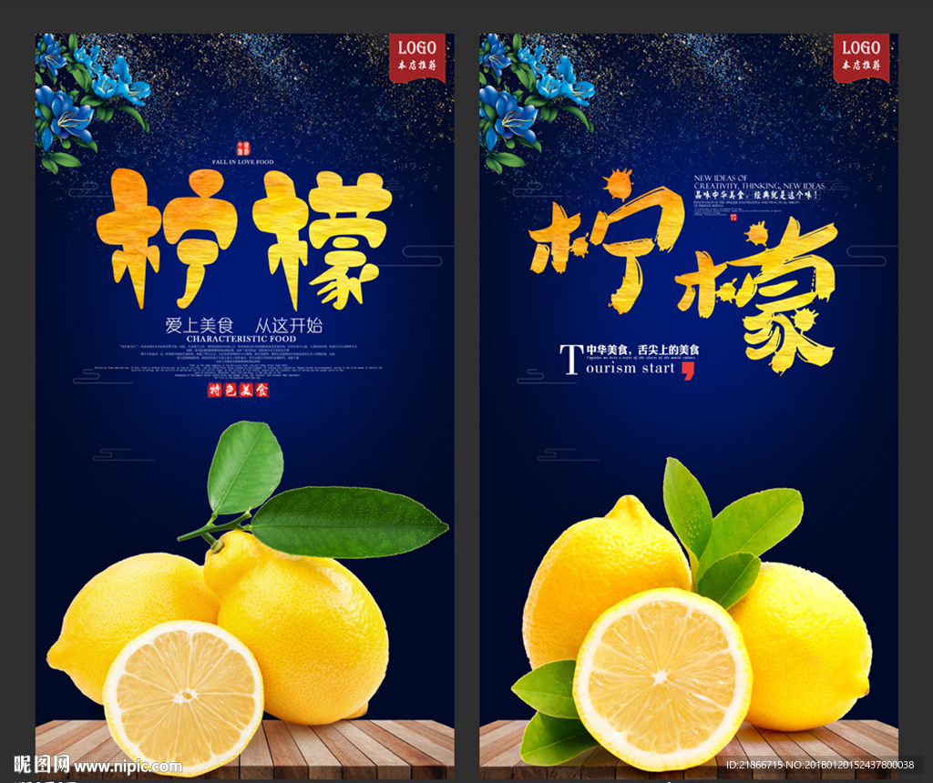 柠檬