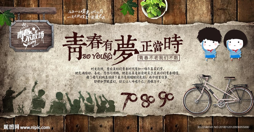 青春有梦正当时