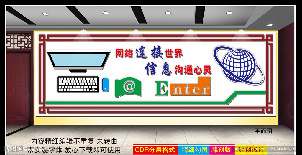 计算机教室文化墙