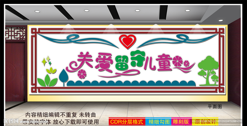留守儿童之家文化墙
