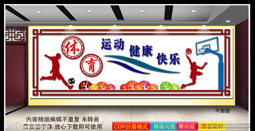 体育器材室文化墙