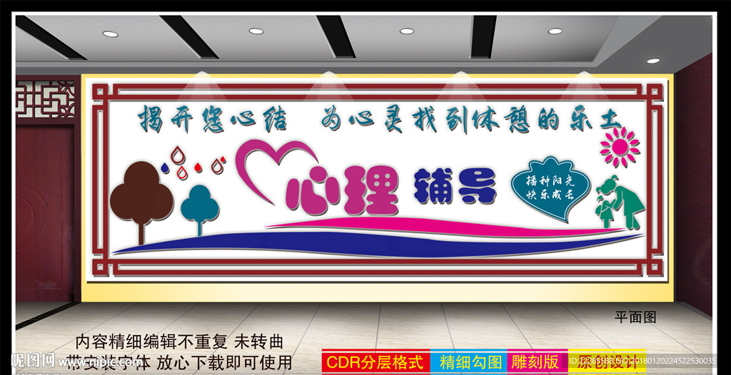 心理健康辅导室文化墙