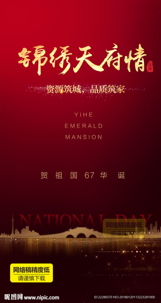 成都九眼桥剪影