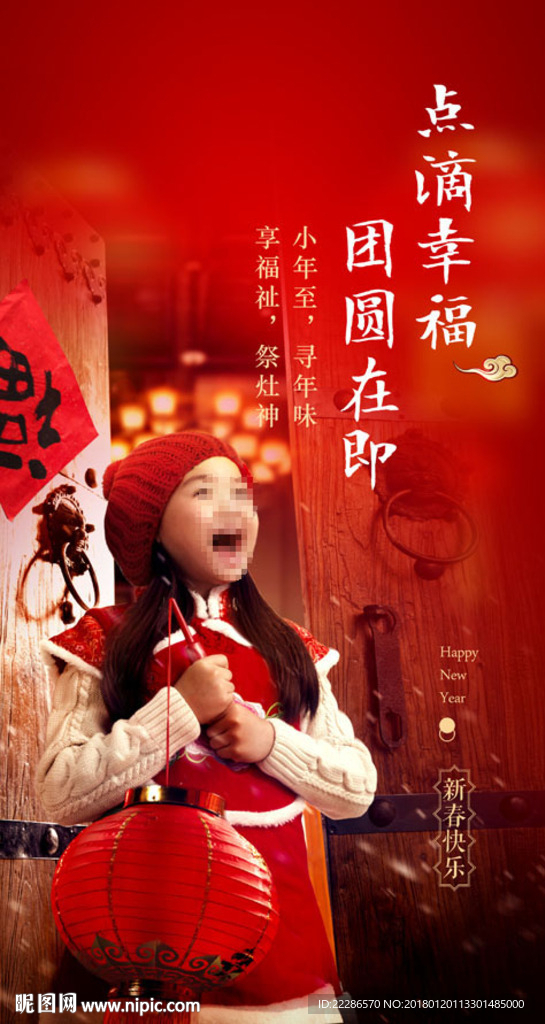 辞旧迎新祭灶神