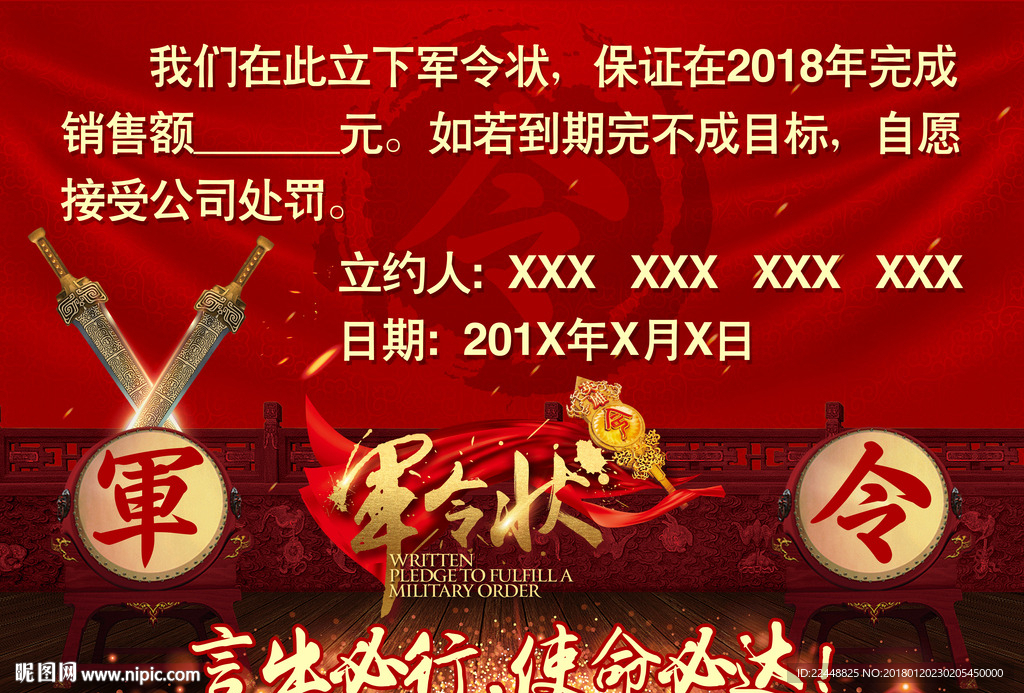高端大气创意中国武侠风军令状