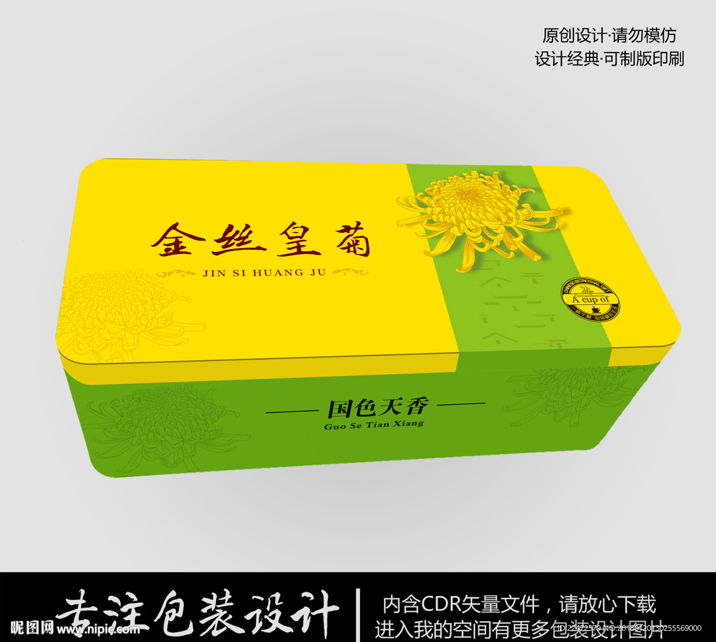 金丝和徽州皇菊铁盒CDR矢量