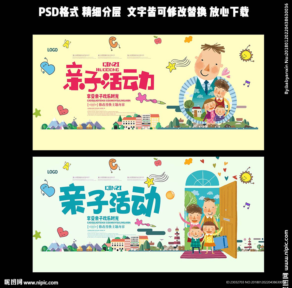 亲子活动