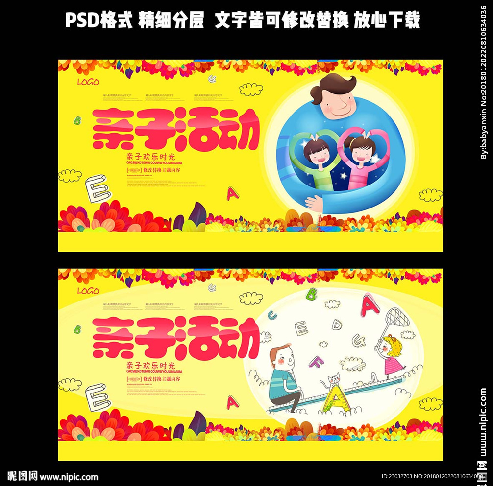 亲子活动