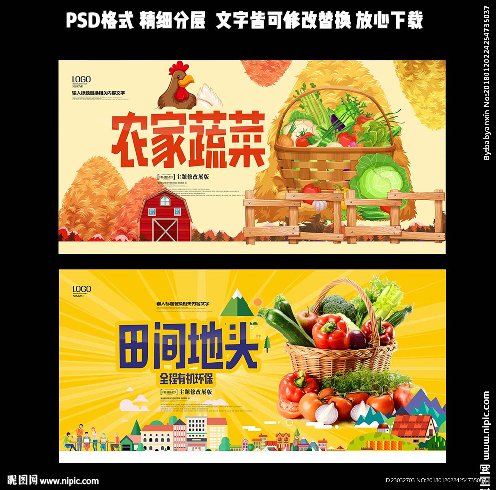 蔬菜海报