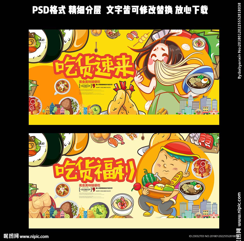 吃货