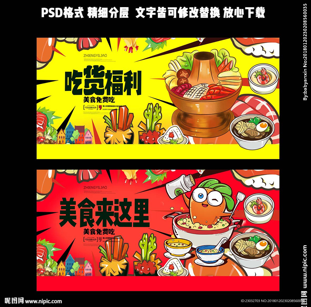 吃货