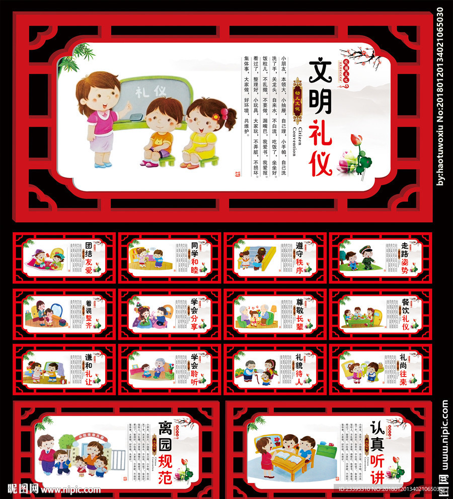 幼儿园布置