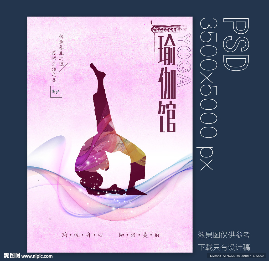 瑜伽