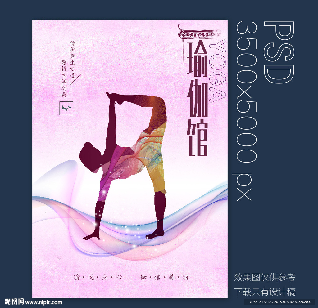 瑜伽