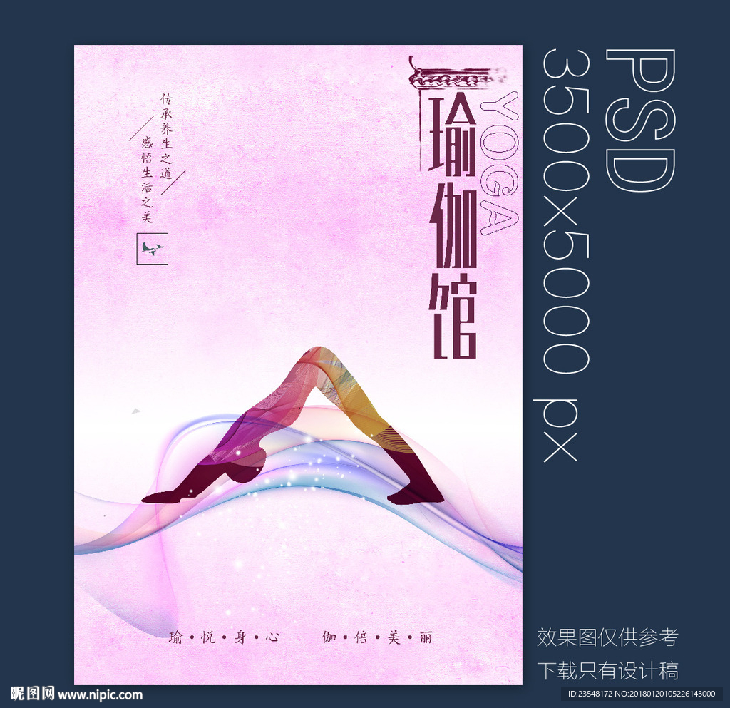 瑜伽