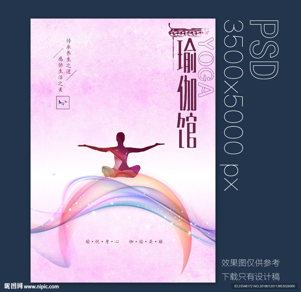 瑜伽