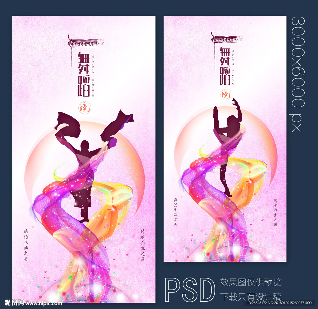 舞蹈海报
