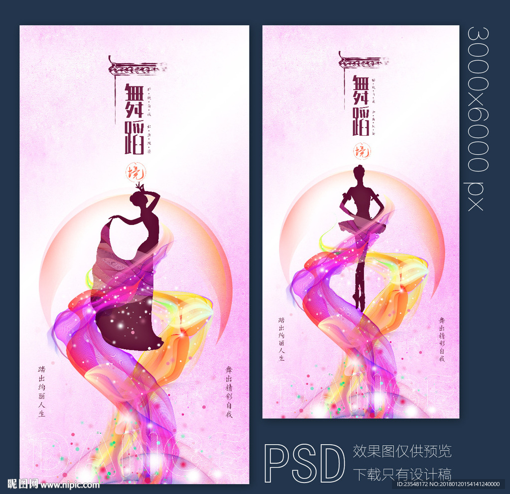 舞蹈海报