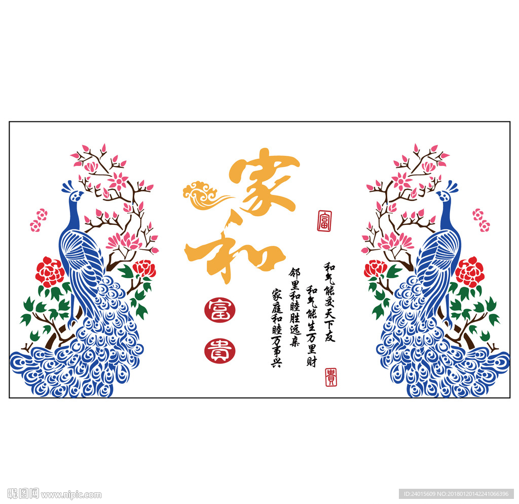 家和万事兴