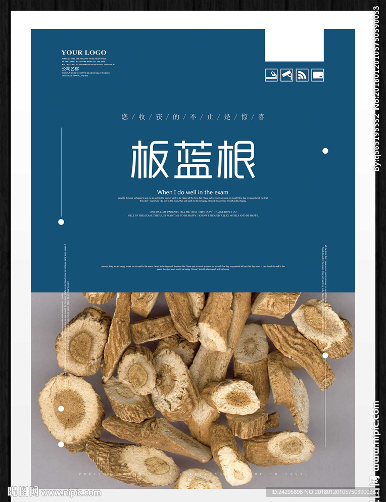 板蓝根