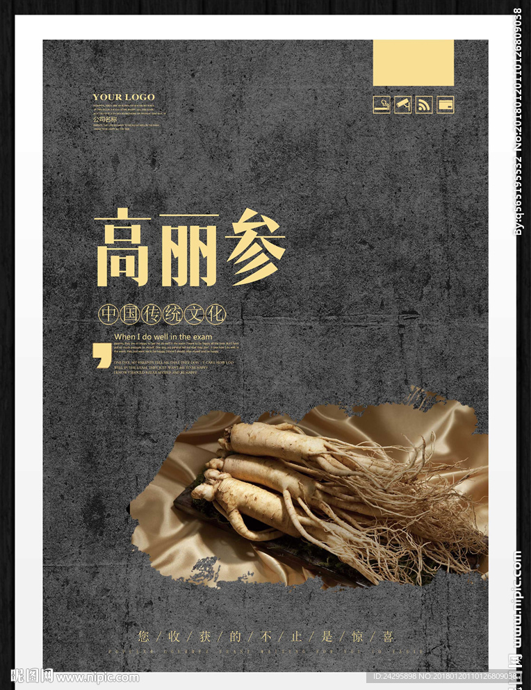 高丽参