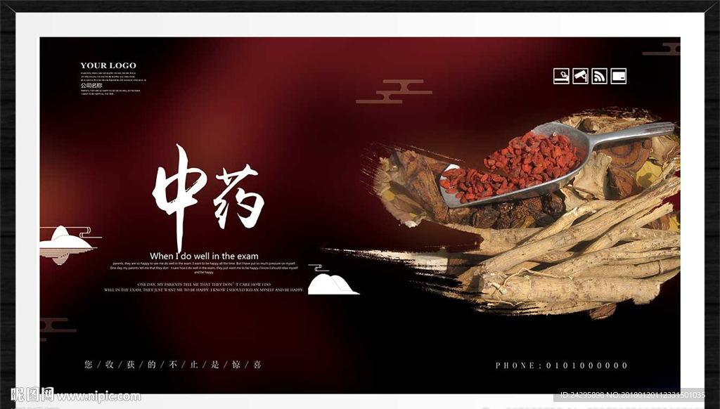 中药