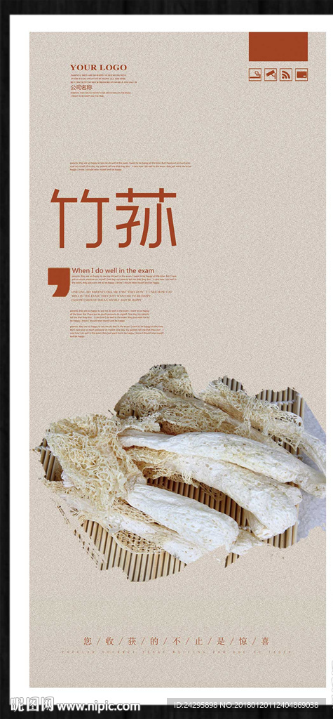 竹荪