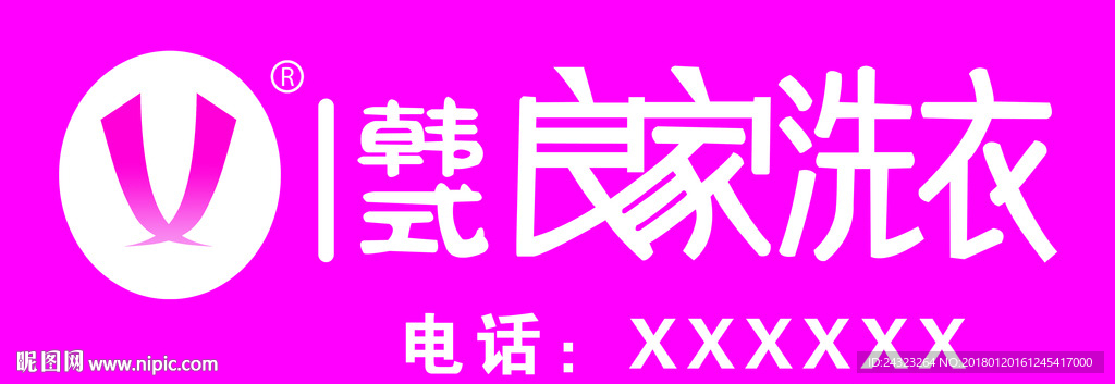良家洗衣logo