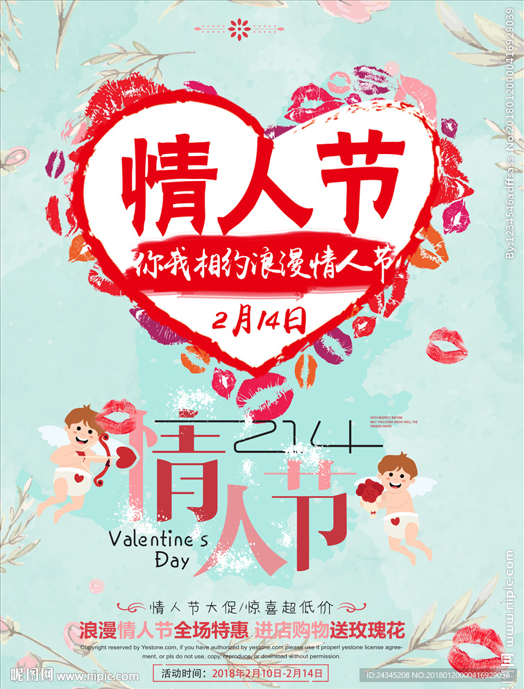 情人节海报