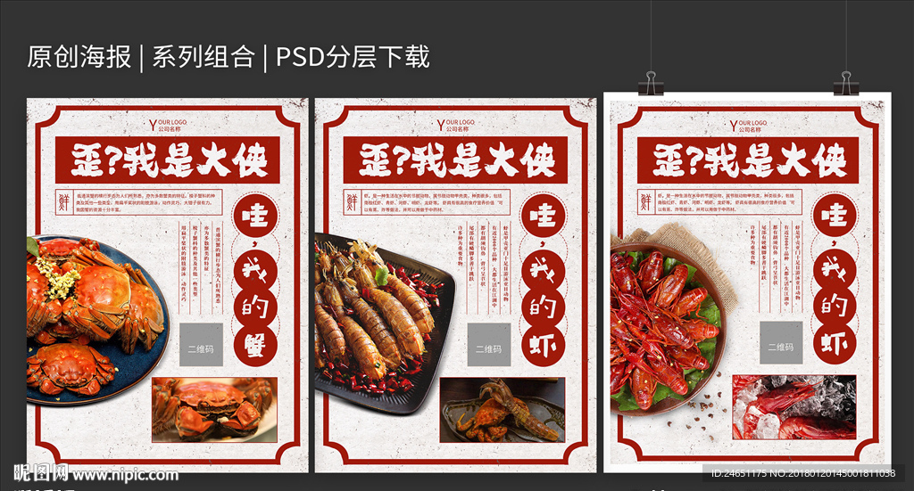 复古创意大虾海鲜美食系列海报
