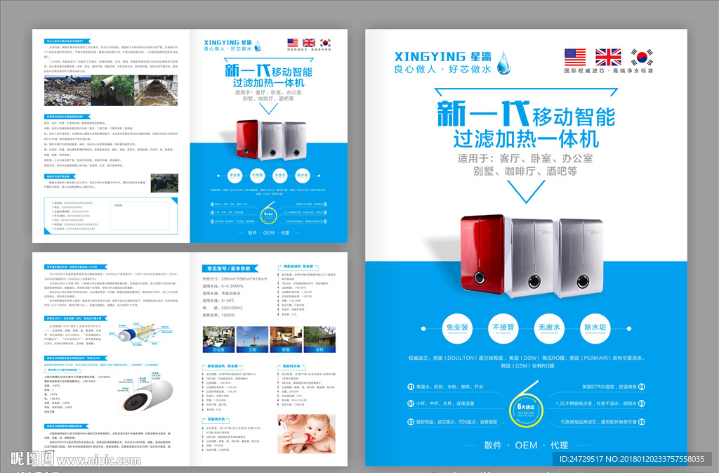 净水器 对折页-平面设计图