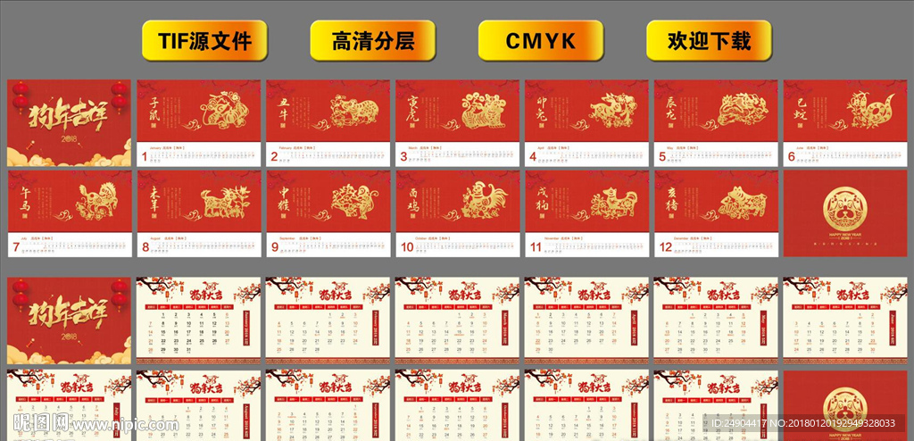狗年台历