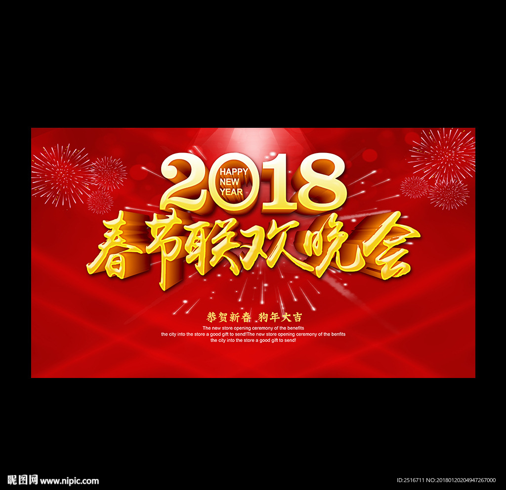 春节联欢晚会