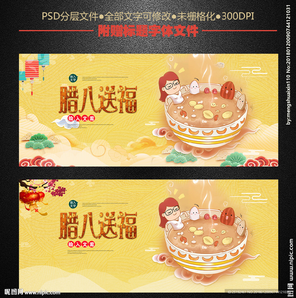 腊八送福
