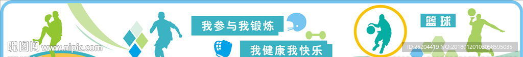 运动文化墙