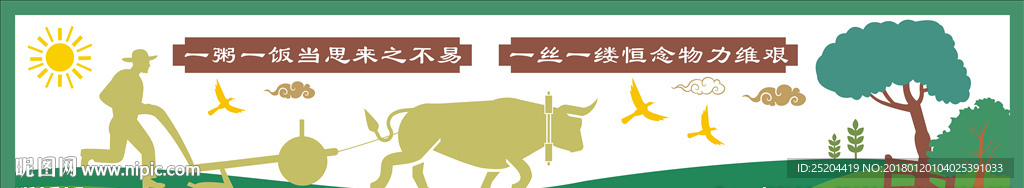 农耕文化墙