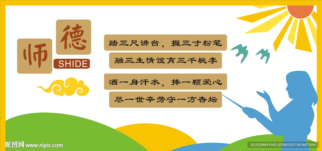 师德文化墙