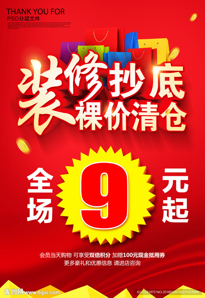 装修处理 裸价清仓